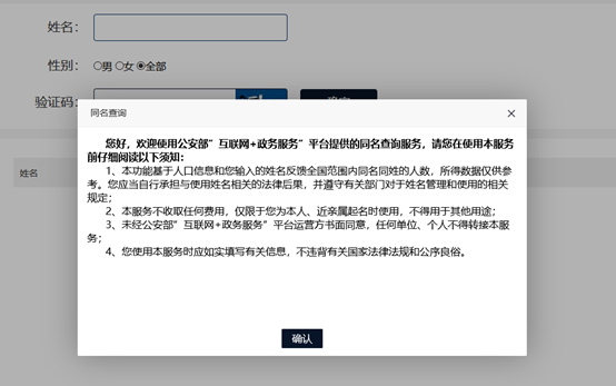 想知道全国有多少人和你同名同姓?这个官方平台可以免费查