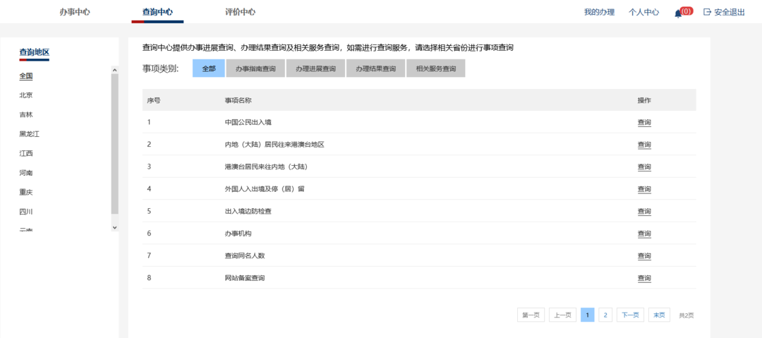 想知道全国有多少人和你同名同姓?这个官方平台可以免费查