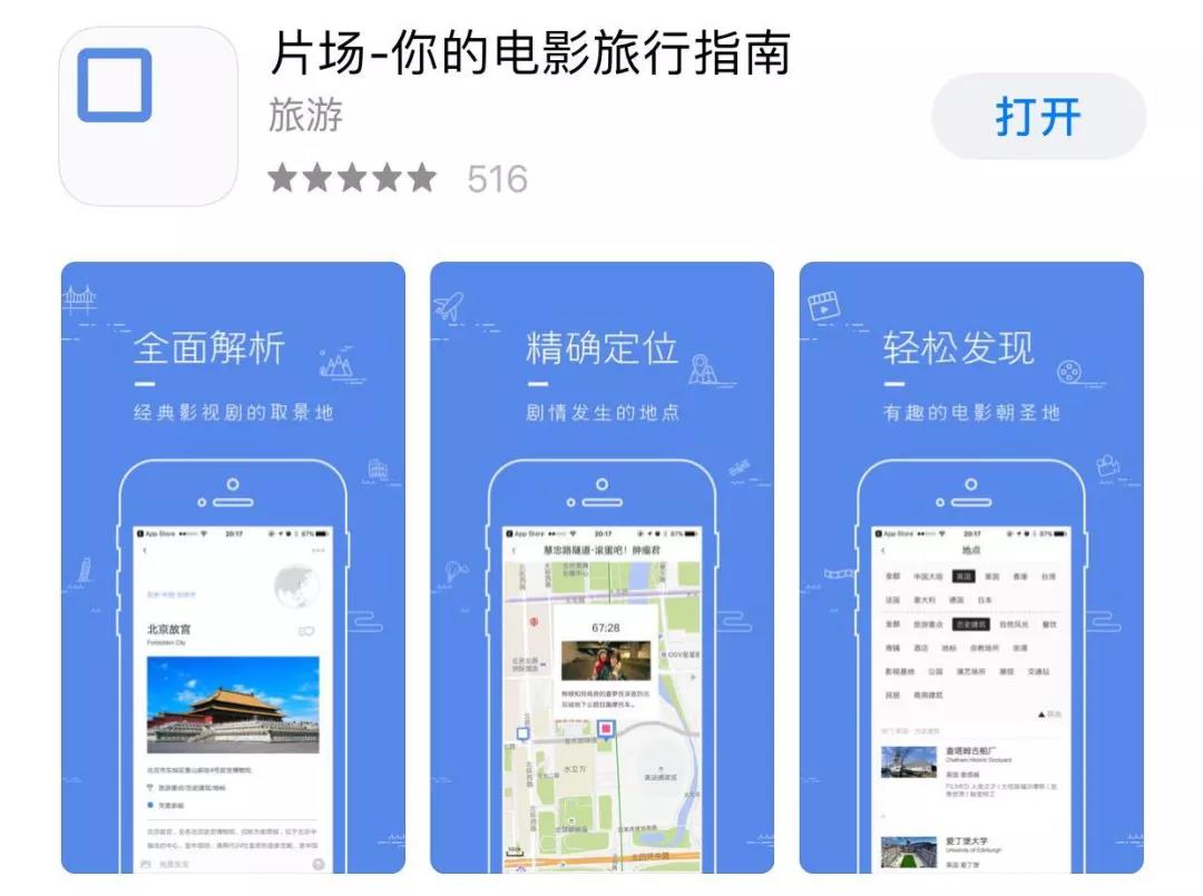 5款旅游必备的 App，五一出门就靠它了