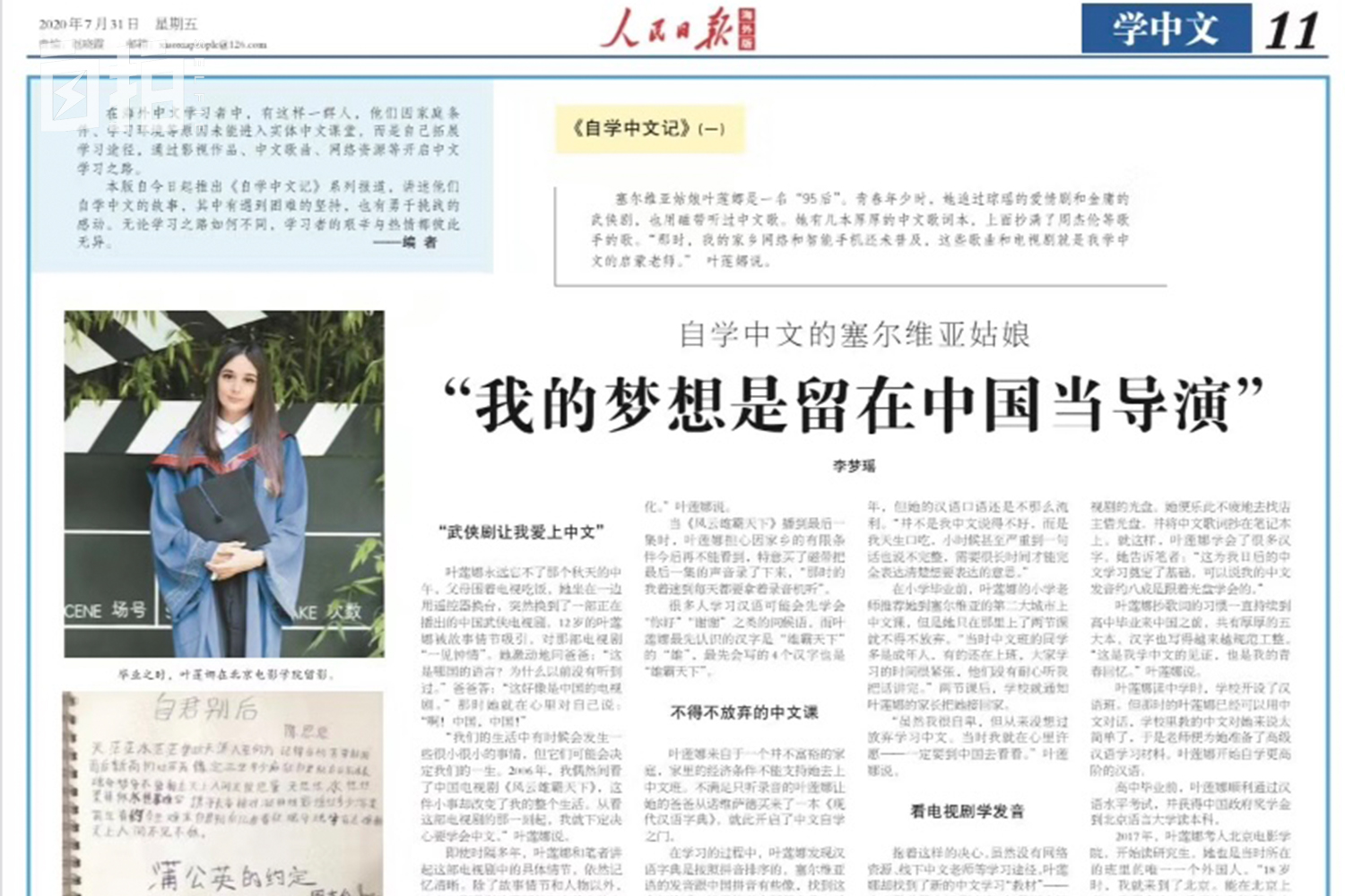 我,塞尔维亚女孩,12岁迷上中国,自学汉语,未来想在中国定居