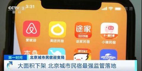 北京大面积下架民宿怎么回事?北京为什么大面积下架民宿原因曝光