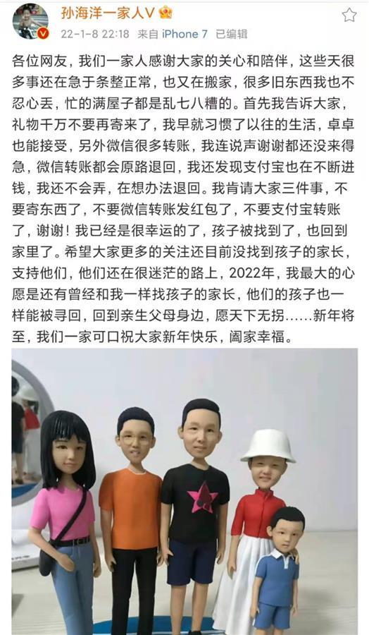 孙海洋呼吁网友不要再给他转账了怎么回事?网友为什么给孙海洋转账