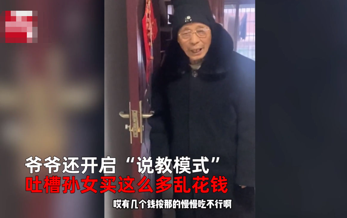 爷爷吐槽孙女买快递太多，得知是买给自己的，翻脸堪比翻书