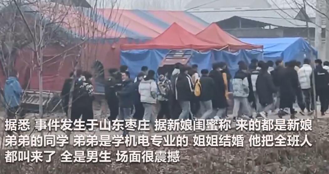 有排面!姐姐出嫁弟弟全班男同学来送亲 体会到弟弟对姐姐的爱了吗