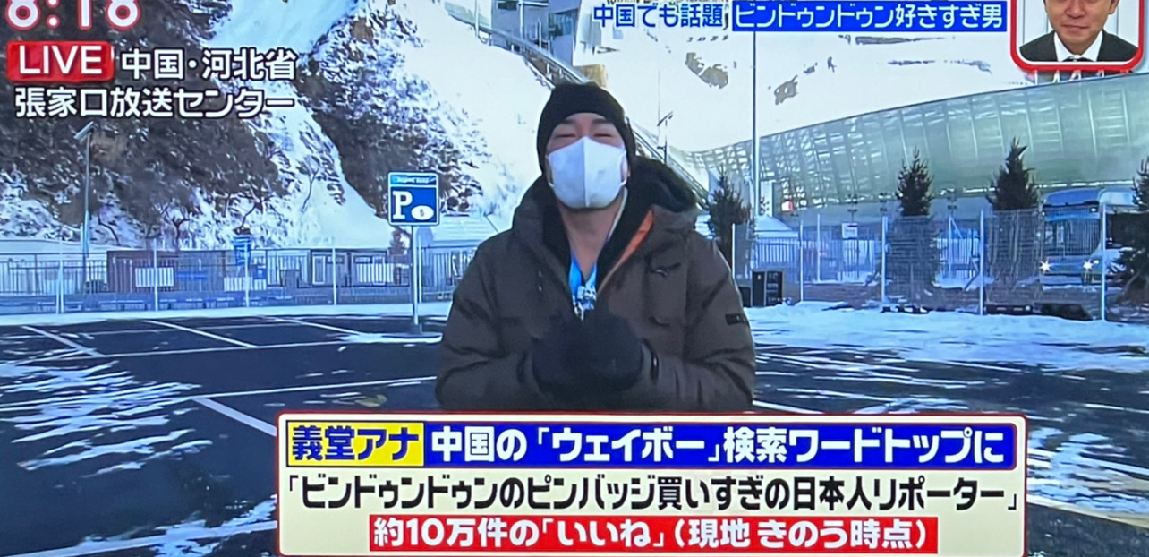 喜欢冰墩墩的日本记者有后续!成了“网红”直接改名“义墩墩”
