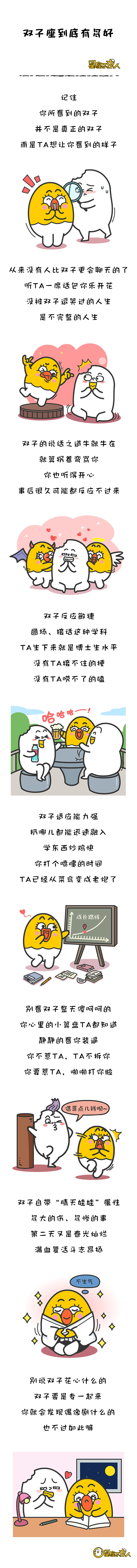 双子座到底有多好