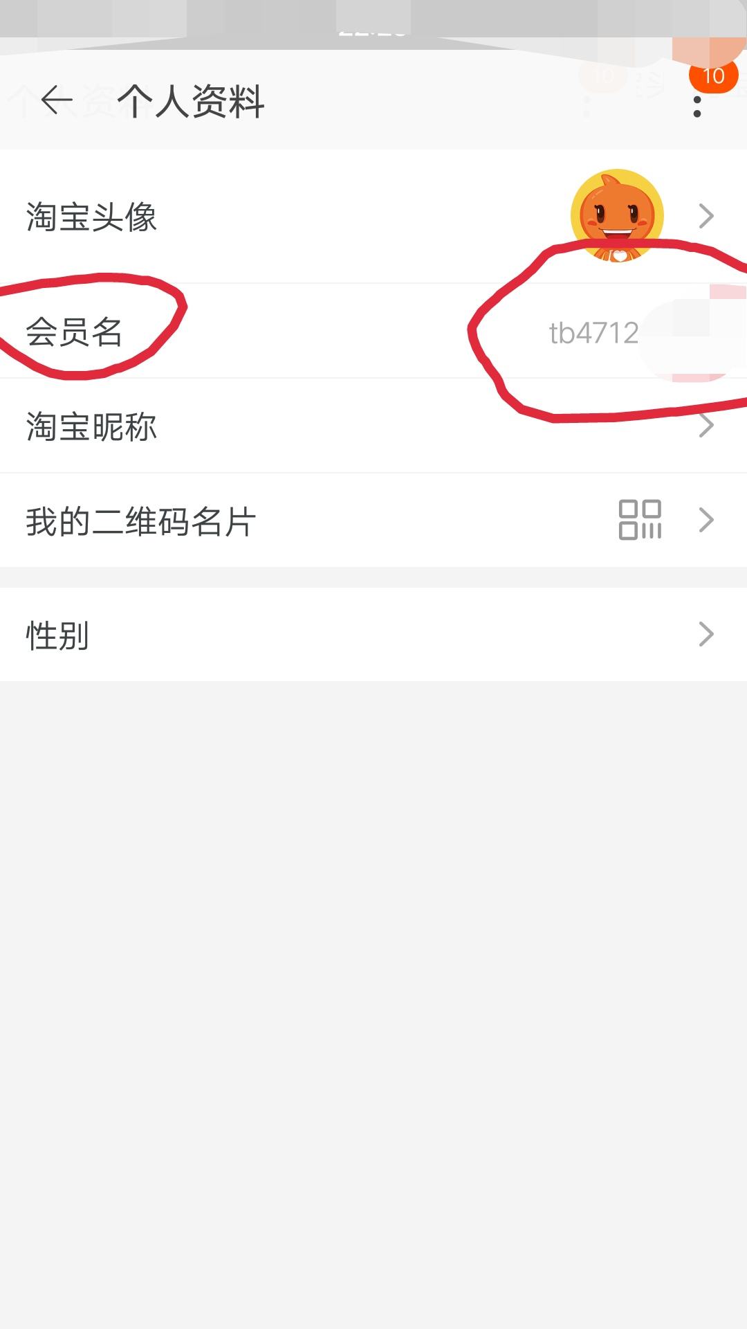 淘宝id是什么在哪里看网图.jpg